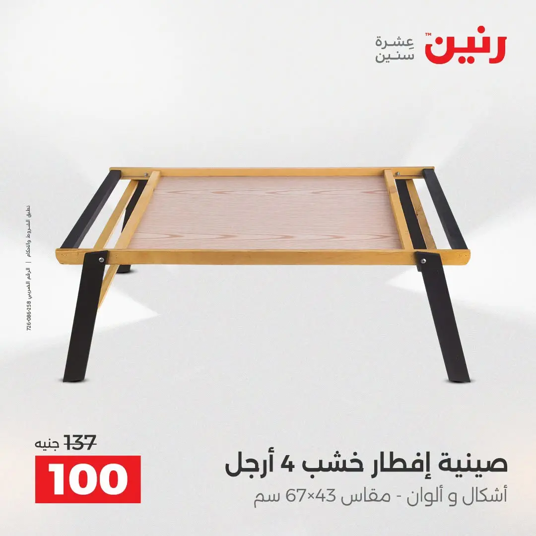 Ofertas de Raneen de 2 a 3 agosto 2026 Ofertas de Regalos y Decoraciones - Raneen - Egipto - 2 agosto 2026 – 3 agosto 2026 - Página 30