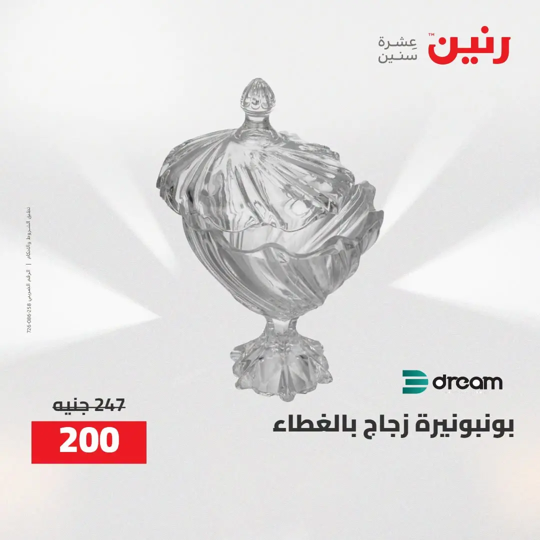 Ofertas de Raneen de 2 a 3 agosto 2026 Ofertas de Regalos y Decoraciones - Raneen - Egipto - 2 agosto 2026 – 3 agosto 2026 - Página 49