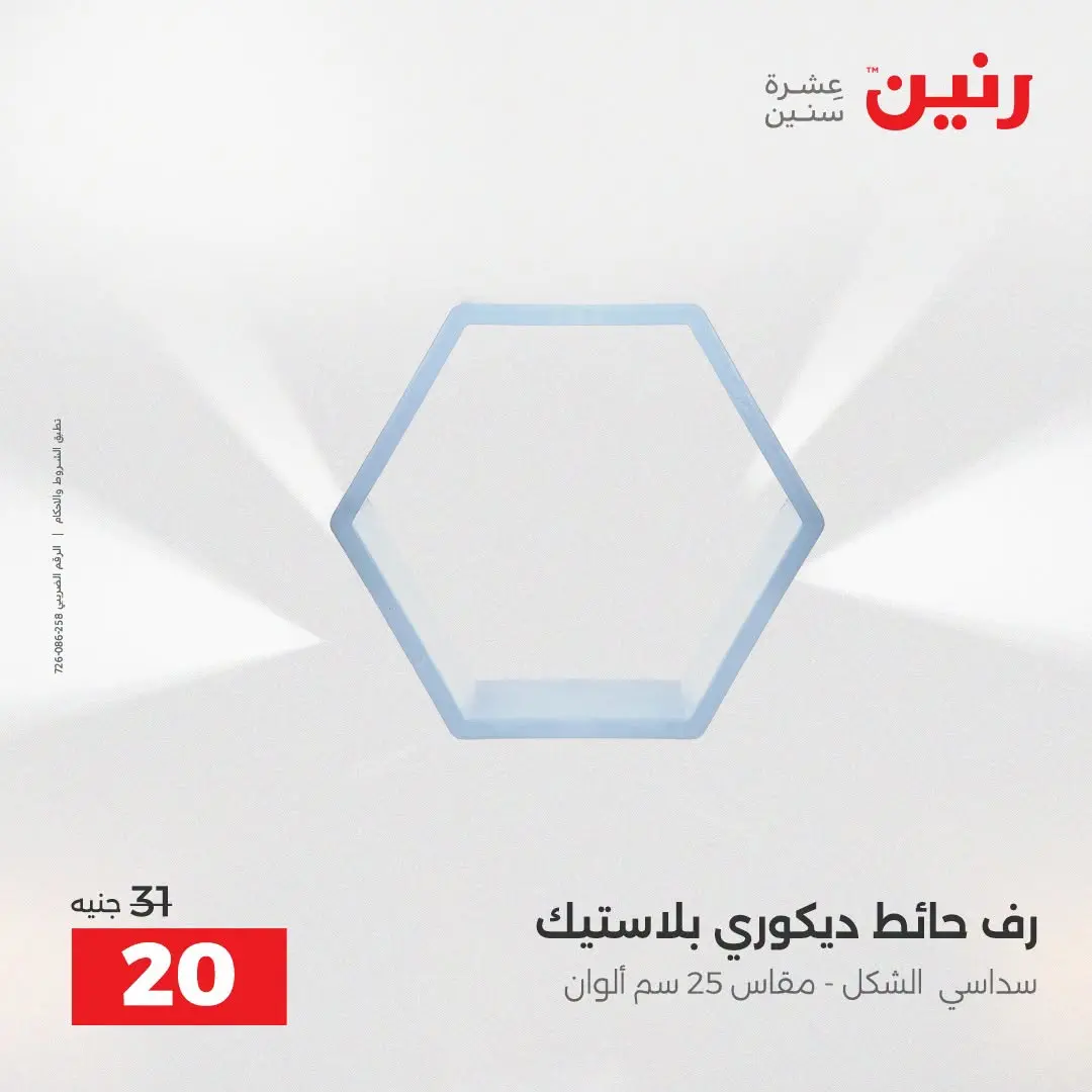 Ofertas de Raneen de 2 a 3 agosto 2026 Ofertas de Regalos y Decoraciones - Raneen - Egipto - 2 agosto 2026 – 3 agosto 2026 - Página 24