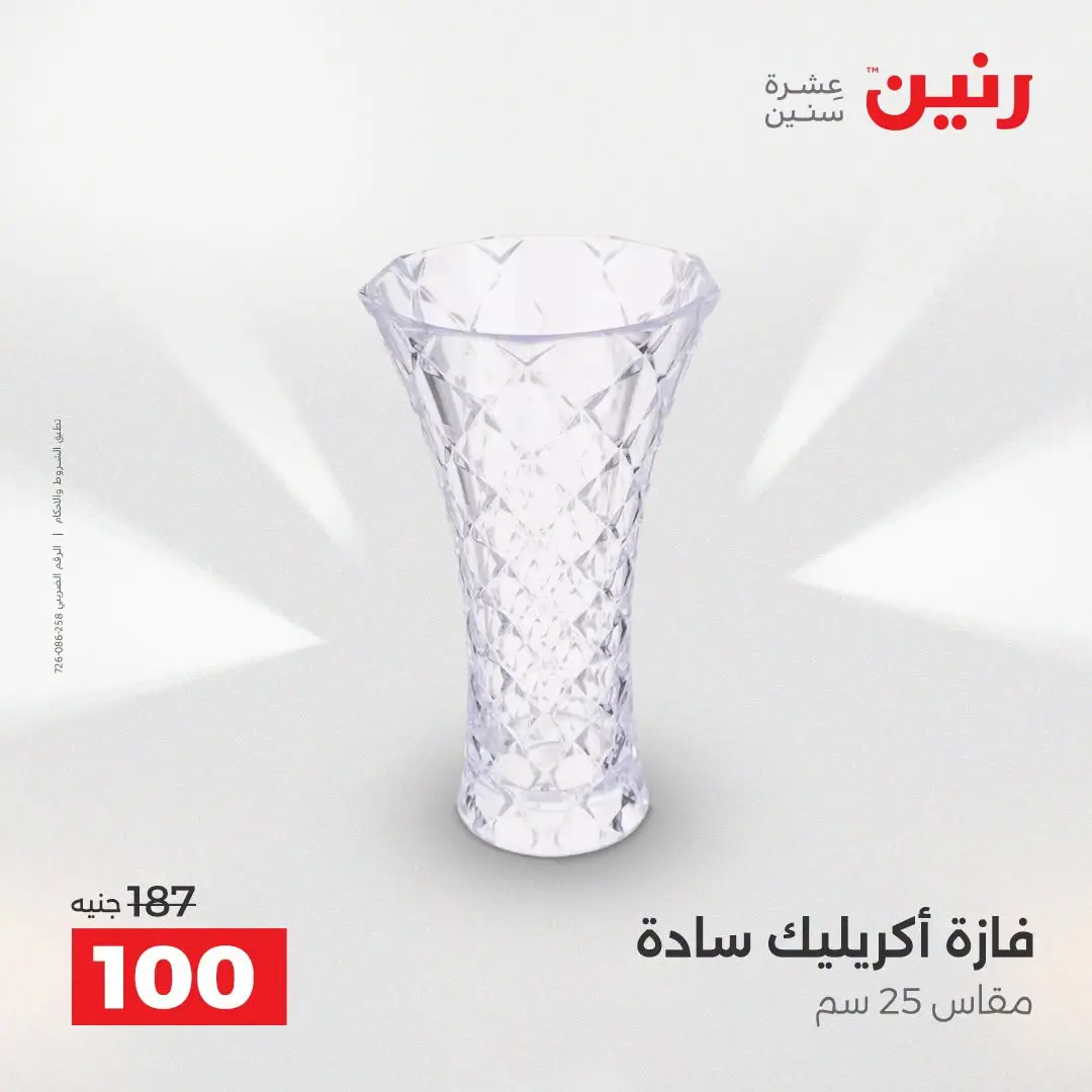 Ofertas de Raneen de 2 a 3 agosto 2026 Ofertas de Regalos y Decoraciones - Raneen - Egipto - 2 agosto 2026 – 3 agosto 2026 - Página 57