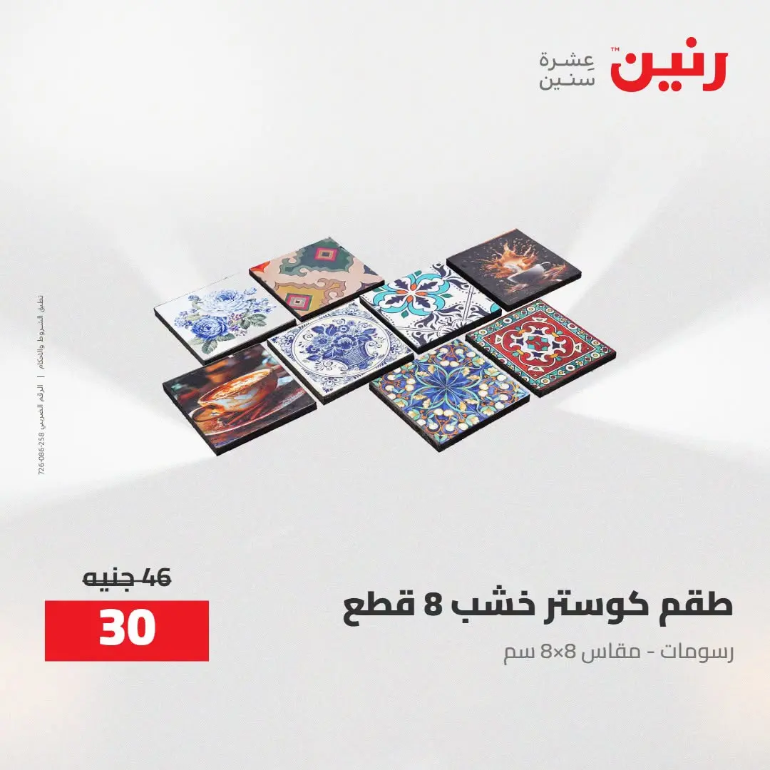 Ofertas de Raneen de 2 a 3 agosto 2026 Ofertas de Regalos y Decoraciones - Raneen - Egipto - 2 agosto 2026 – 3 agosto 2026 - Página 43