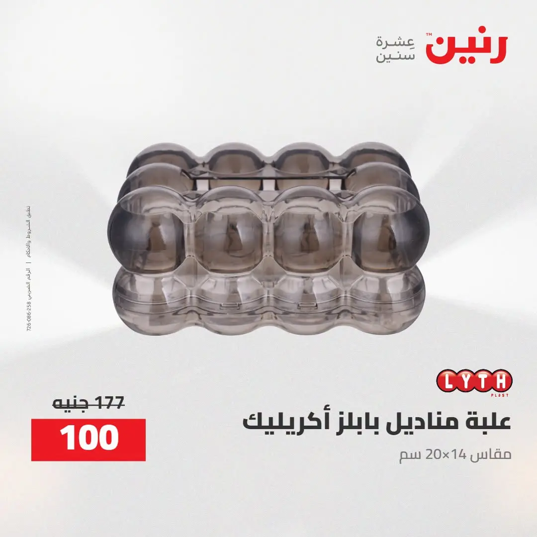 Ofertas de Raneen de 2 a 3 agosto 2026 Ofertas de Regalos y Decoraciones - Raneen - Egipto - 2 agosto 2026 – 3 agosto 2026 - Página 56