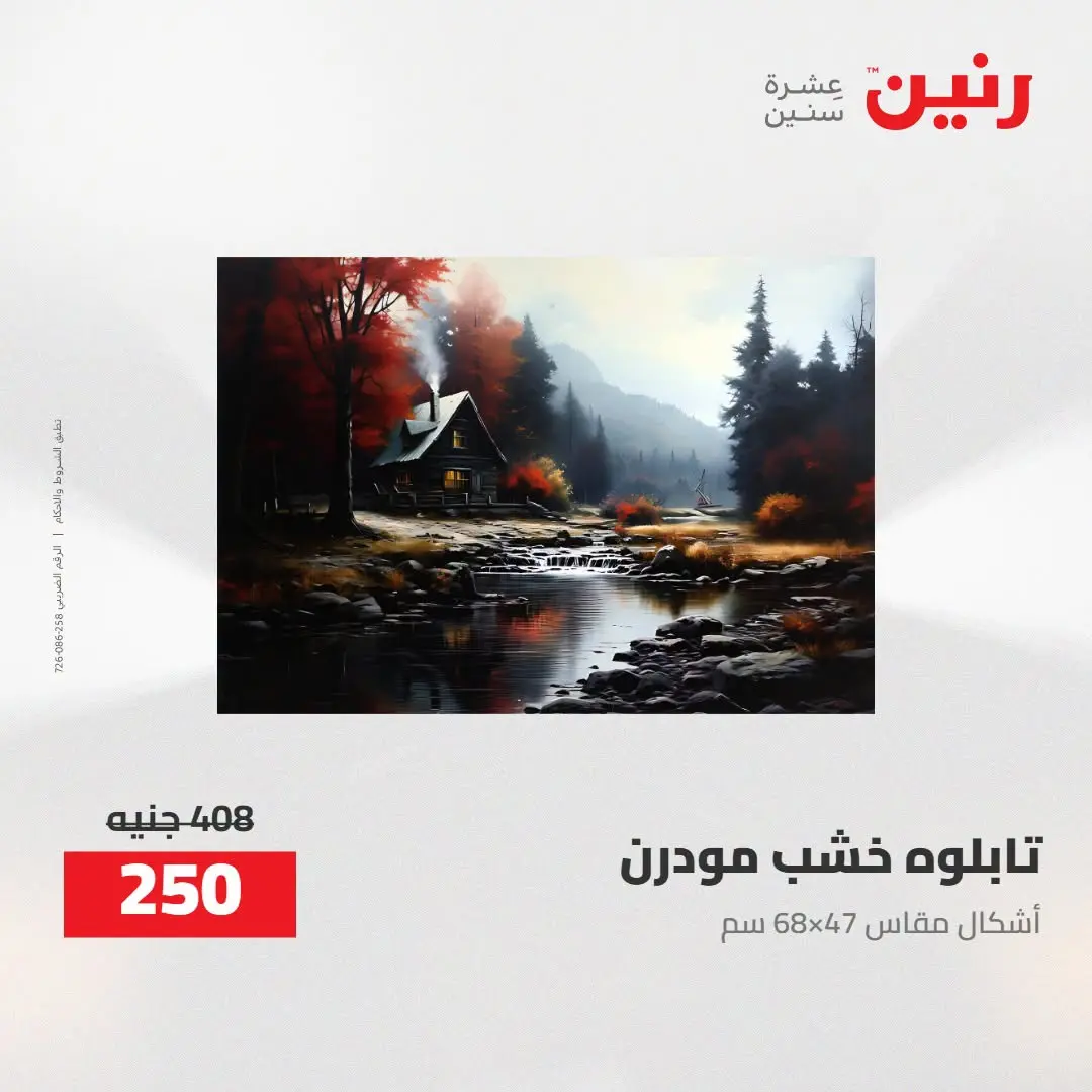 Ofertas de Raneen de 2 a 3 agosto 2026 Ofertas de Regalos y Decoraciones - Raneen - Egipto - 2 agosto 2026 – 3 agosto 2026 - Página 10