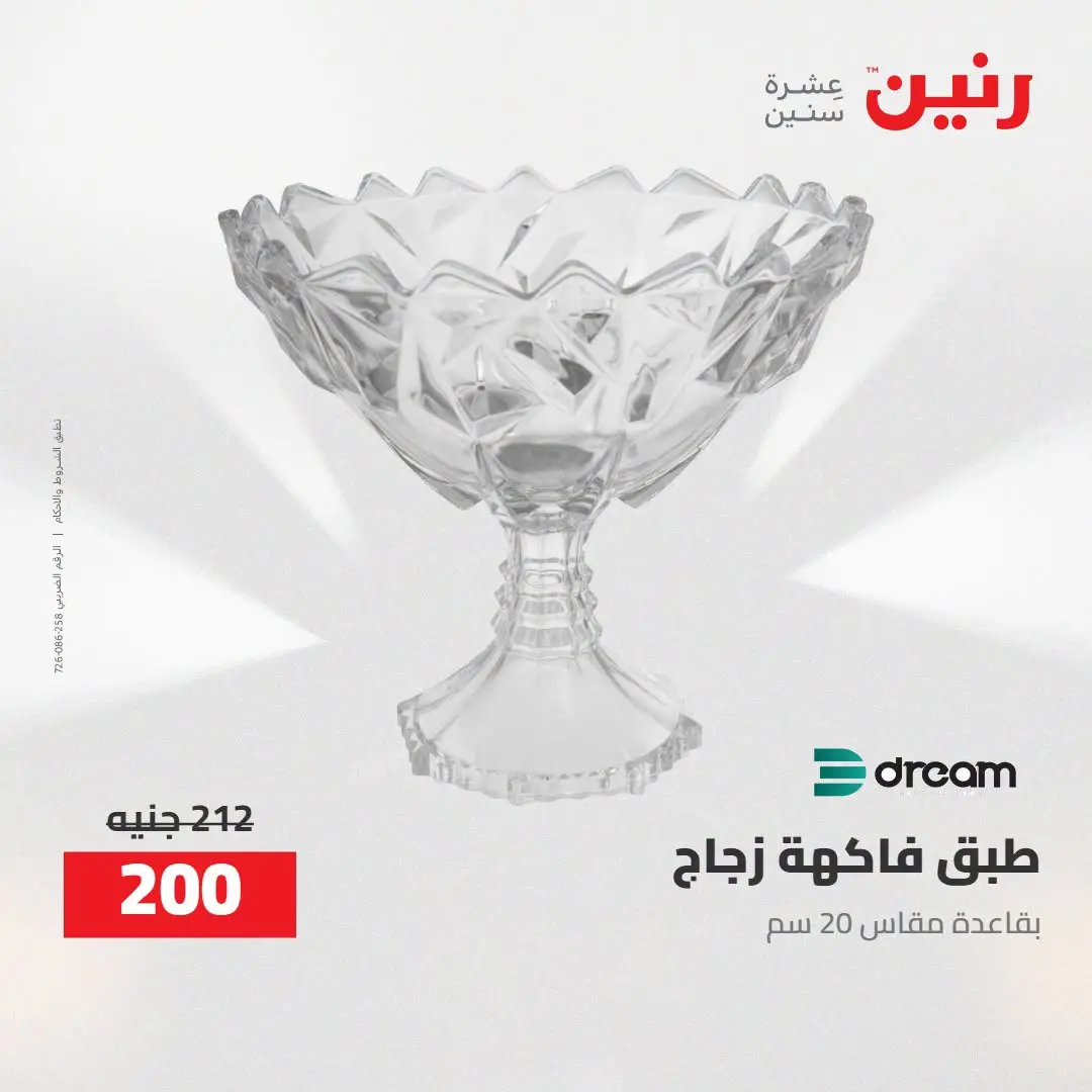 Ofertas de Raneen de 2 a 3 agosto 2026 Ofertas de Regalos y Decoraciones - Raneen - Egipto - 2 agosto 2026 – 3 agosto 2026 - Página 3