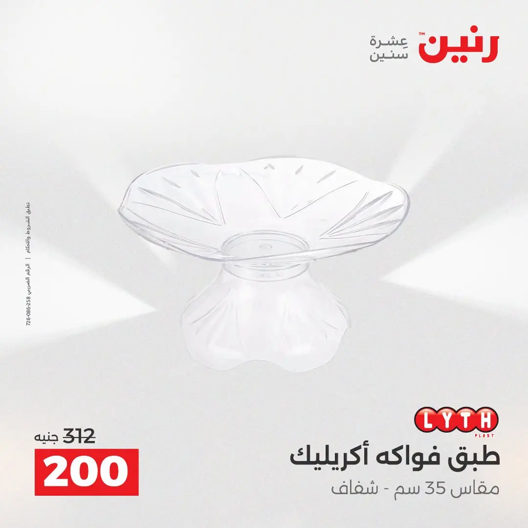 Ofertas de Raneen de 2 a 3 agosto 2026 Ofertas de Regalos y Decoraciones - Raneen - Egipto - 2 agosto 2026 – 3 agosto 2026 - Página 53