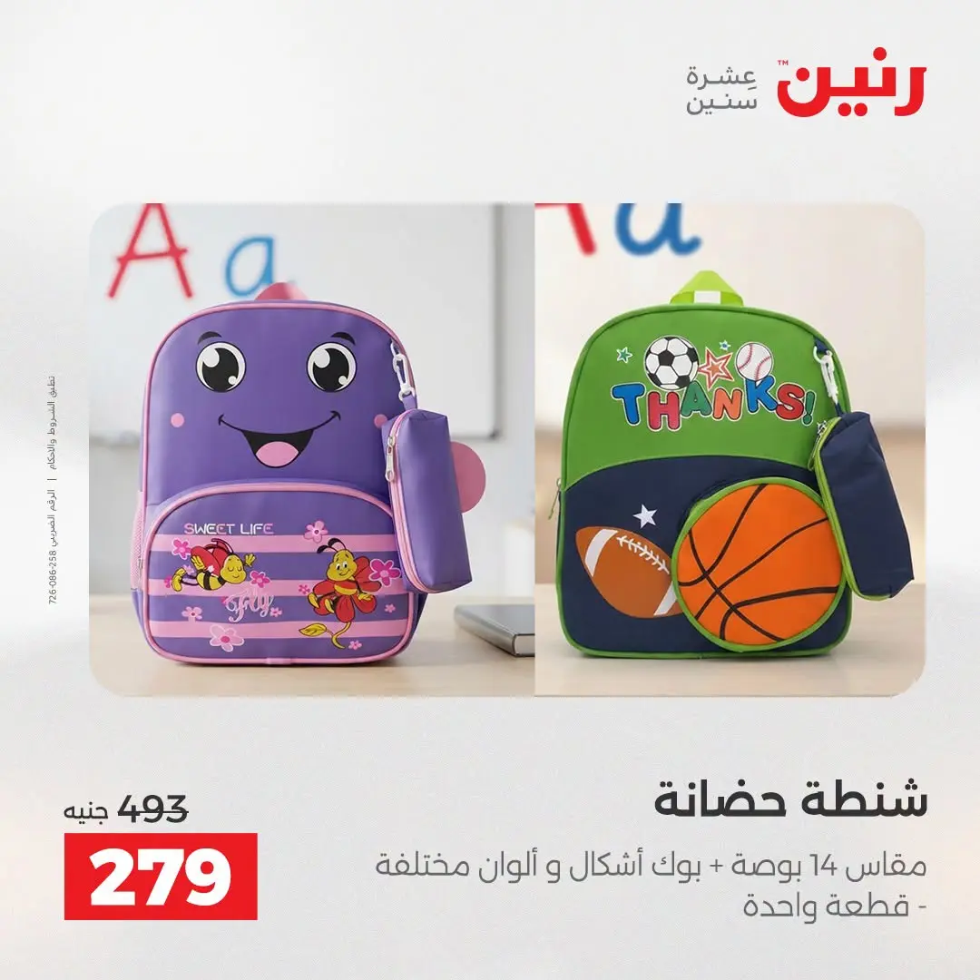 Ofertas de Raneen de 1 a 5 agosto 2026 Ofertas de maletas - Raneen - Egipto - 1 agosto 2026 – 5 agosto 2026 - Página 27