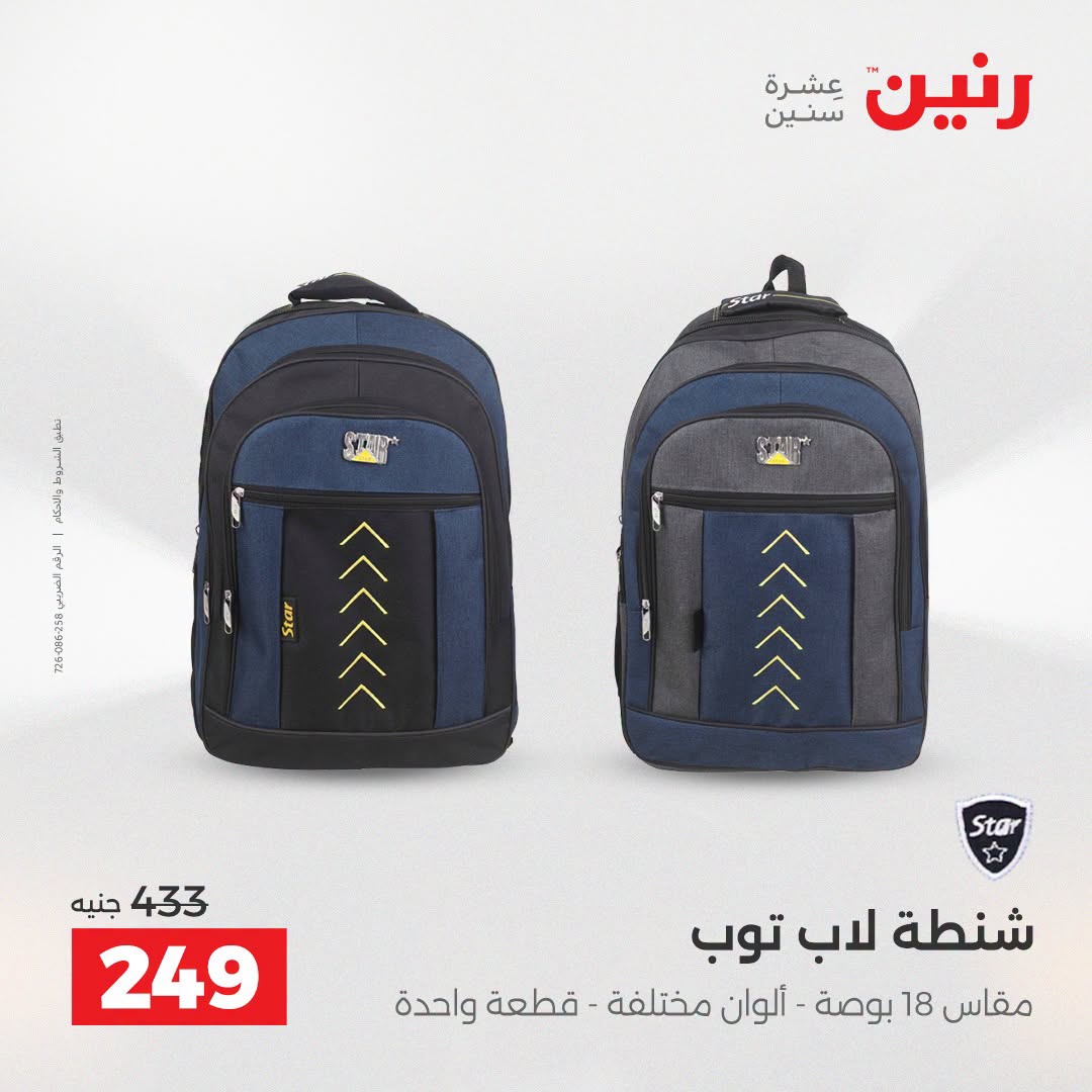 Ofertas de Raneen de 1 a 5 agosto 2026 Ofertas de maletas - Raneen - Egipto - 1 agosto 2026 – 5 agosto 2026 - Página 39