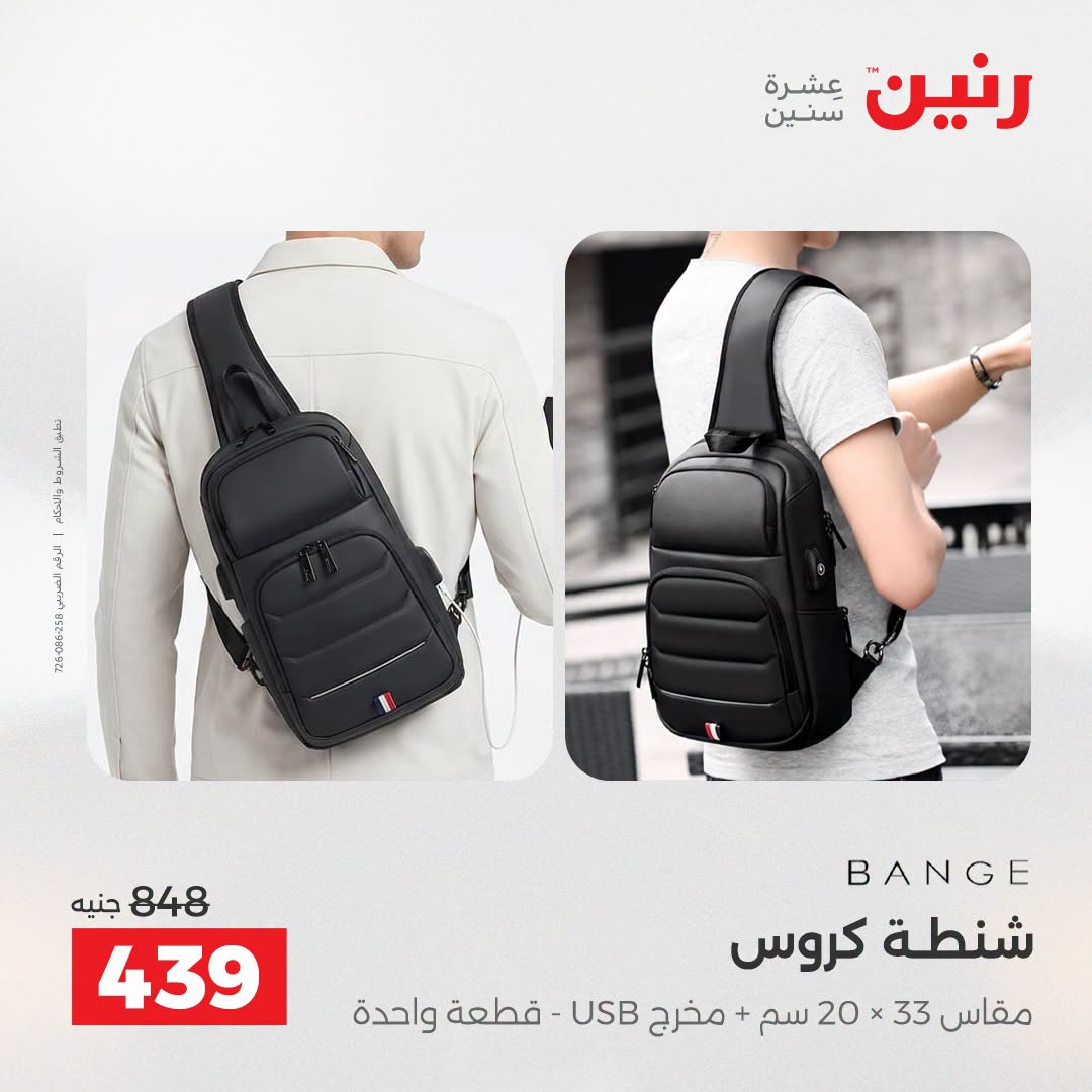Ofertas de Raneen de 1 a 5 agosto 2026 Ofertas de maletas - Raneen - Egipto - 1 agosto 2026 – 5 agosto 2026 - Página 44