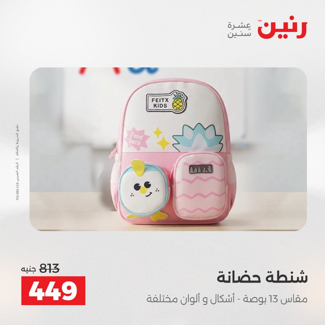 Ofertas de Raneen de 1 a 5 agosto 2026 Ofertas de maletas - Raneen - Egipto - 1 agosto 2026 – 5 agosto 2026 - Página 26