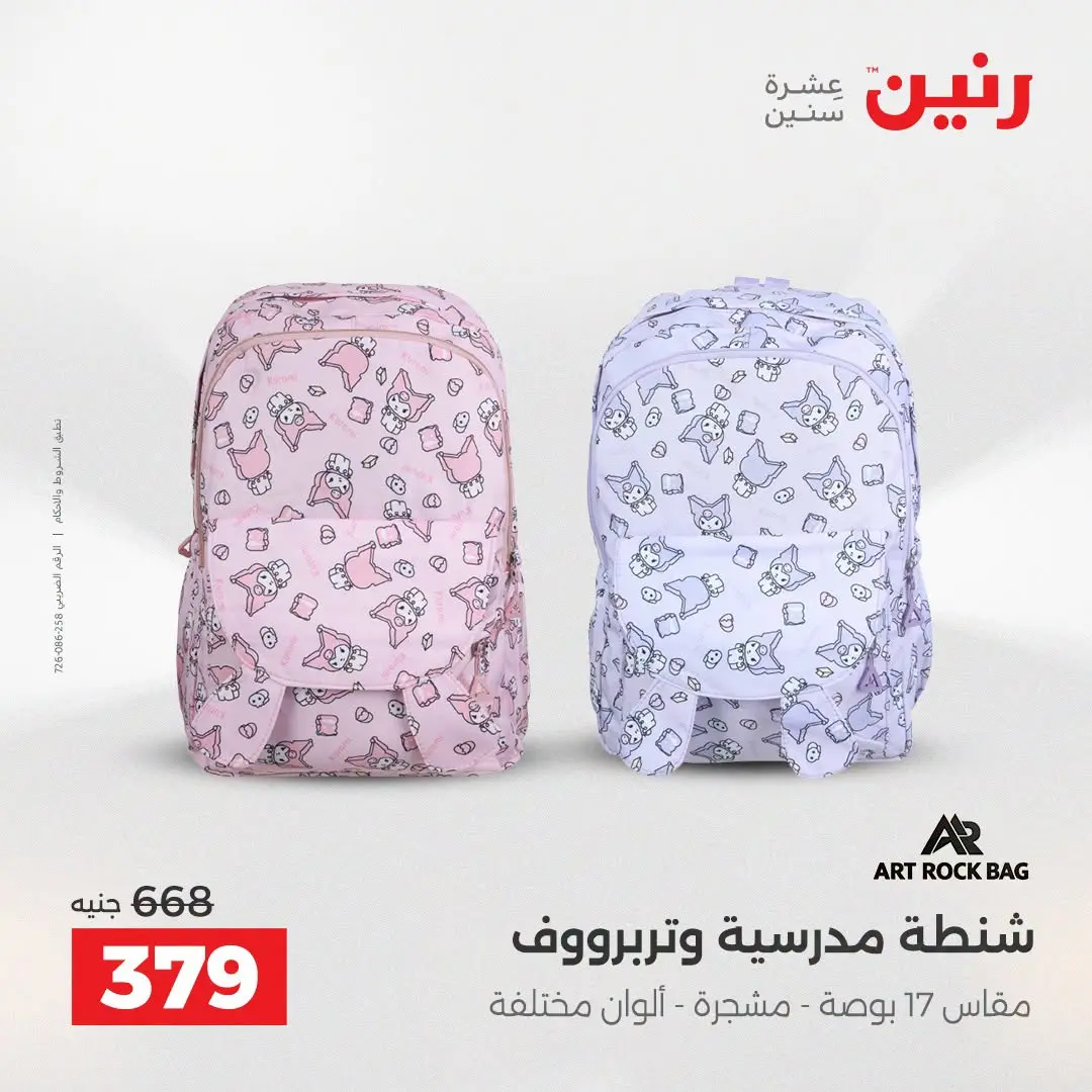 Ofertas de Raneen de 1 a 5 agosto 2026 Ofertas de maletas - Raneen - Egipto - 1 agosto 2026 – 5 agosto 2026 - Página 18