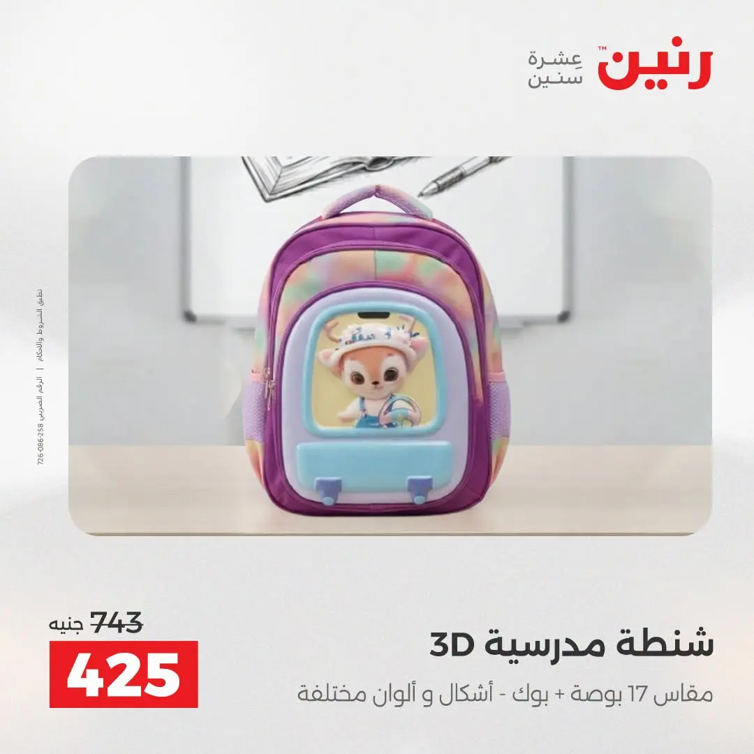 Ofertas de Raneen de 1 a 5 agosto 2026 Ofertas de maletas - Raneen - Egipto - 1 agosto 2026 – 5 agosto 2026 - Página 16