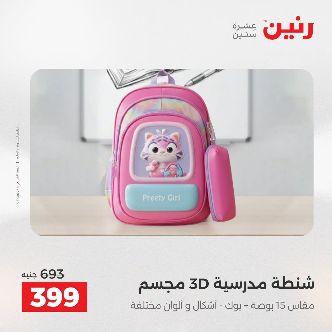 Ofertas de Raneen de 1 a 5 agosto 2026 Ofertas de maletas - Raneen - Egipto - 1 agosto 2026 – 5 agosto 2026 - Página 17