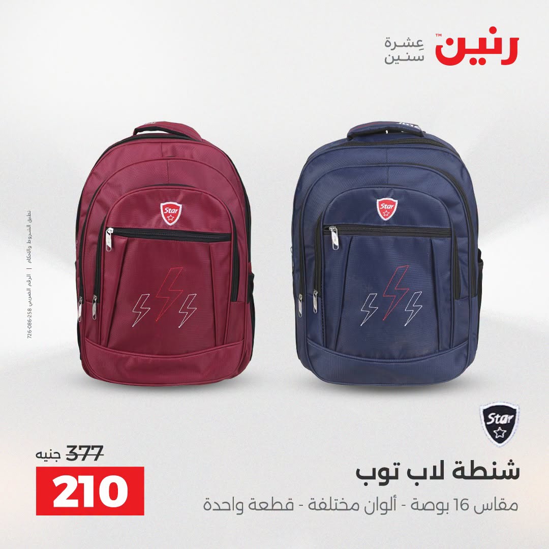 Ofertas de Raneen de 1 a 5 agosto 2026 Ofertas de maletas - Raneen - Egipto - 1 agosto 2026 – 5 agosto 2026 - Página 40