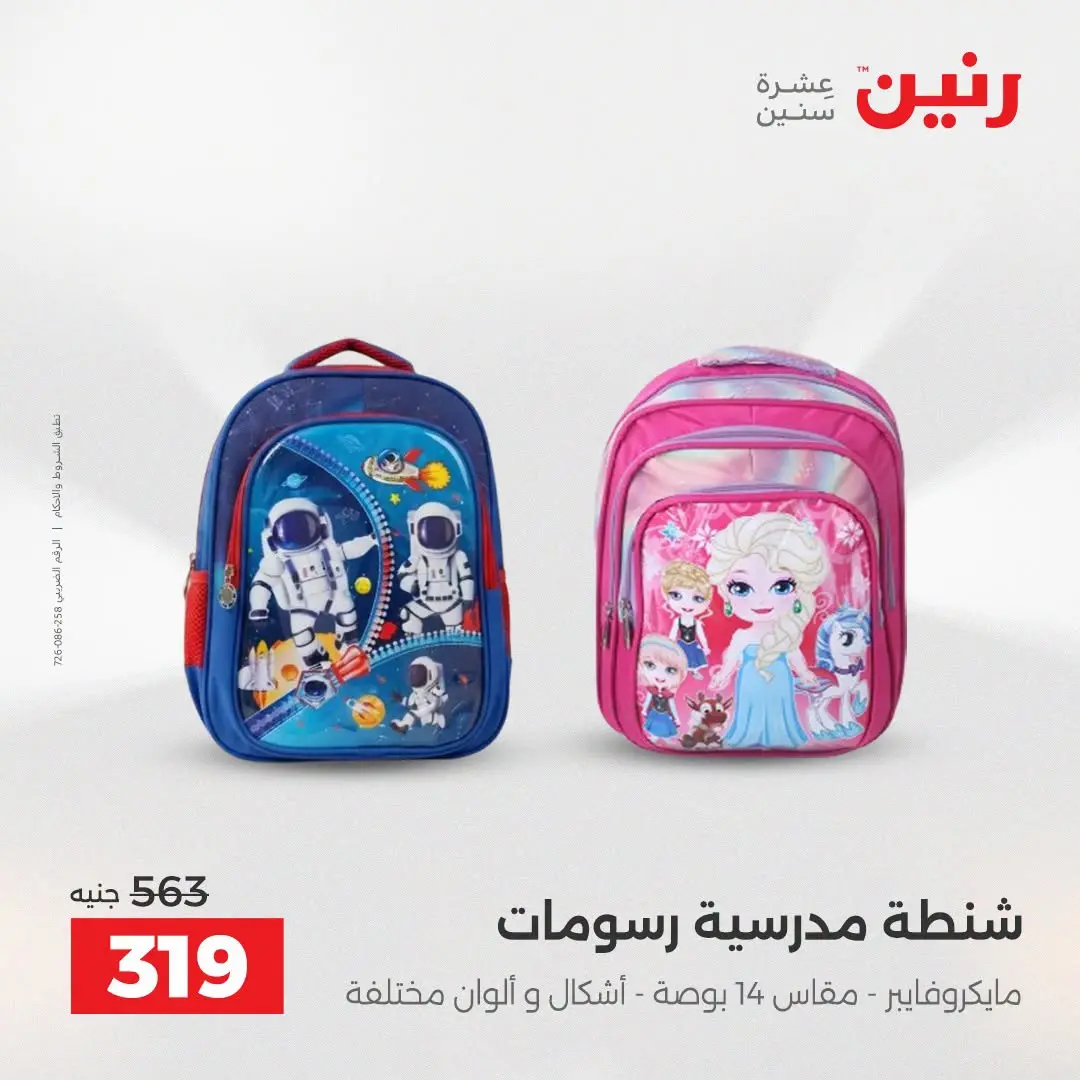 Ofertas de Raneen de 1 a 5 agosto 2026 Ofertas de maletas - Raneen - Egipto - 1 agosto 2026 – 5 agosto 2026 - Página 21