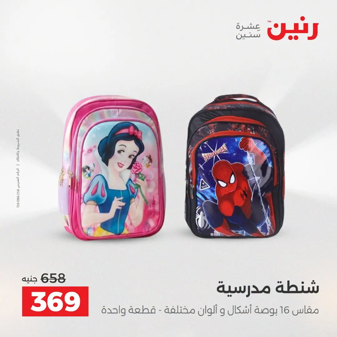 Ofertas de Raneen de 1 a 5 agosto 2026 Ofertas de maletas - Raneen - Egipto - 1 agosto 2026 – 5 agosto 2026 - Página 19