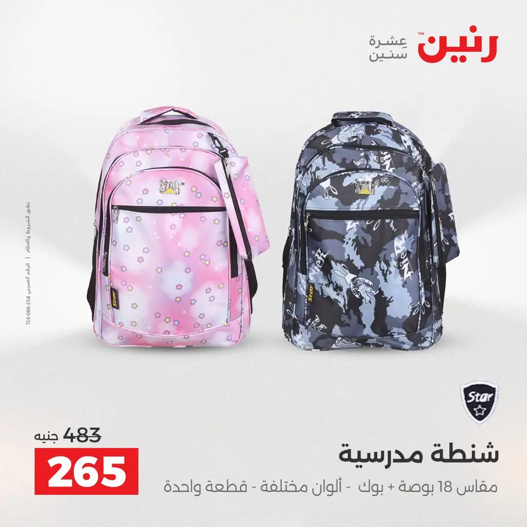 Ofertas de Raneen de 1 a 5 agosto 2026 Ofertas de maletas - Raneen - Egipto - 1 agosto 2026 – 5 agosto 2026 - Página 20
