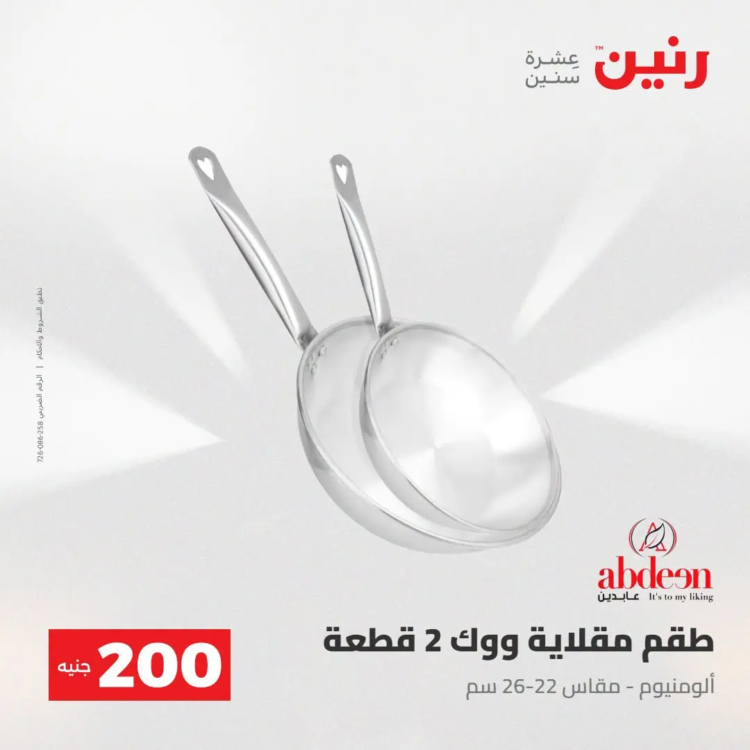 Ofertas de Raneen de 2 a 3 agosto 2026 Oferta de 200 EGP - Raneen - Egipto - 2 agosto 2026 – 3 agosto 2026 - Página 20