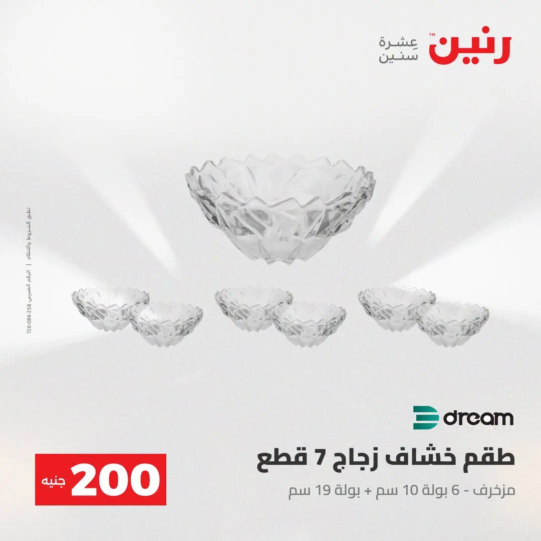 Ofertas de Raneen de 2 a 3 agosto 2026 Oferta de 200 EGP - Raneen - Egipto - 2 agosto 2026 – 3 agosto 2026 - Página 33