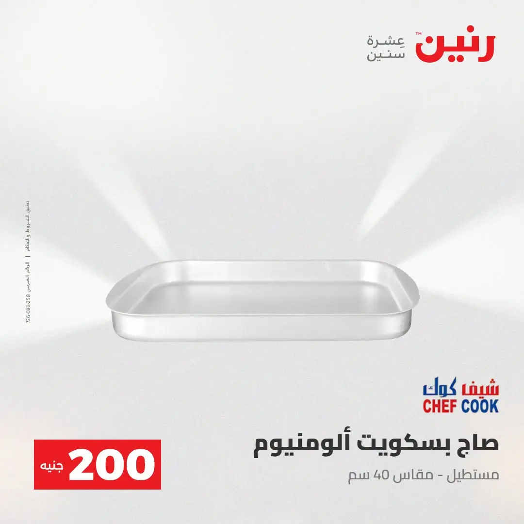Ofertas de Raneen de 2 a 3 agosto 2026 Oferta de 200 EGP - Raneen - Egipto - 2 agosto 2026 – 3 agosto 2026 - Página 10