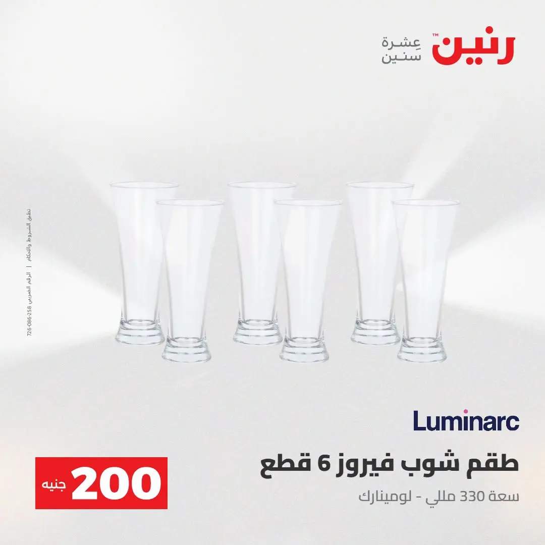 Ofertas de Raneen de 2 a 3 agosto 2026 Oferta de 200 EGP - Raneen - Egipto - 2 agosto 2026 – 3 agosto 2026 - Página 46