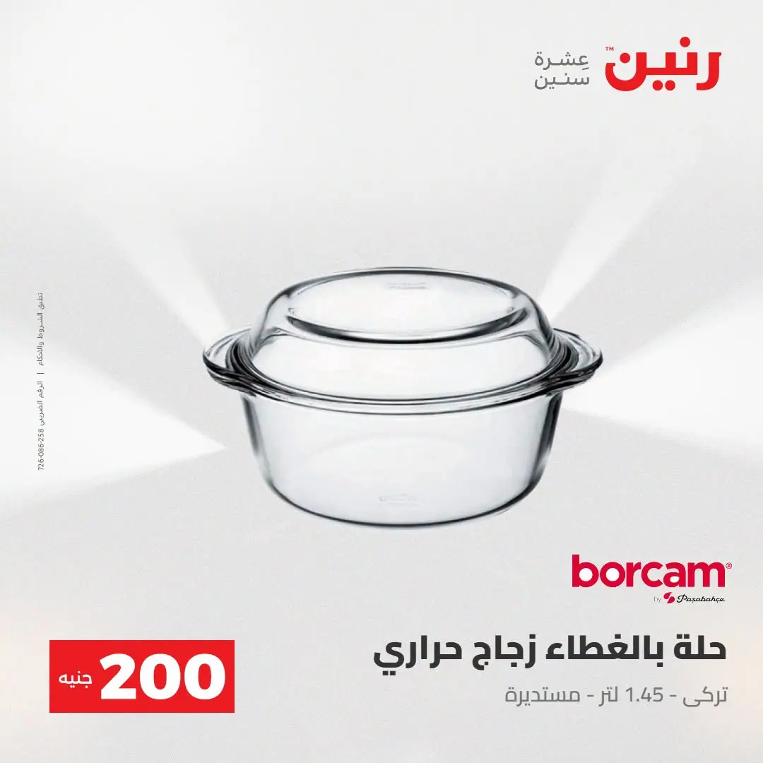 Ofertas de Raneen de 2 a 3 agosto 2026 Oferta de 200 EGP - Raneen - Egipto - 2 agosto 2026 – 3 agosto 2026 - Página 40