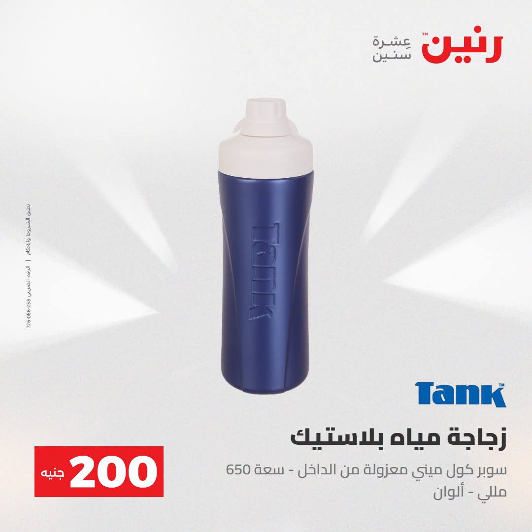 Ofertas de Raneen de 2 a 3 agosto 2026 Oferta de 200 EGP - Raneen - Egipto - 2 agosto 2026 – 3 agosto 2026 - Página 64