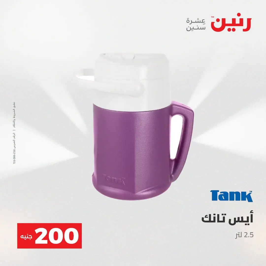 Ofertas de Raneen de 2 a 3 agosto 2026 Oferta de 200 EGP - Raneen - Egipto - 2 agosto 2026 – 3 agosto 2026 - Página 16