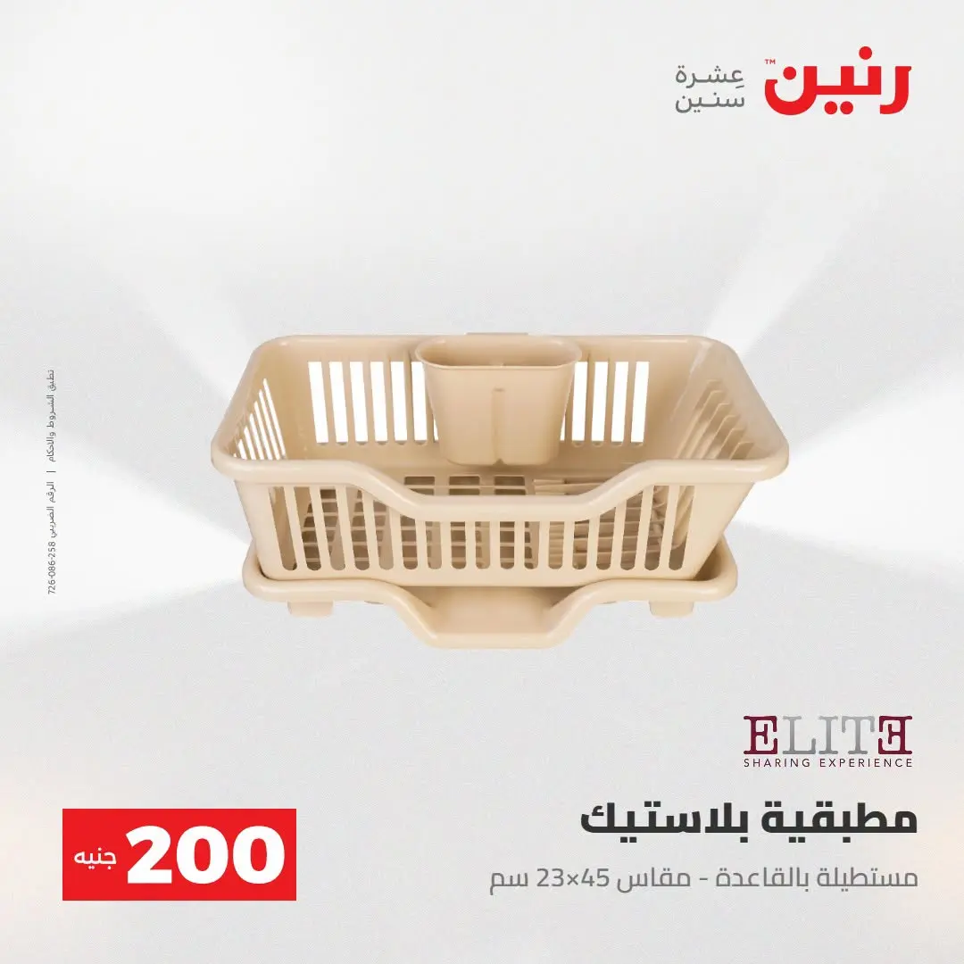 Ofertas de Raneen de 2 a 3 agosto 2026 Oferta de 200 EGP - Raneen - Egipto - 2 agosto 2026 – 3 agosto 2026 - Página 3