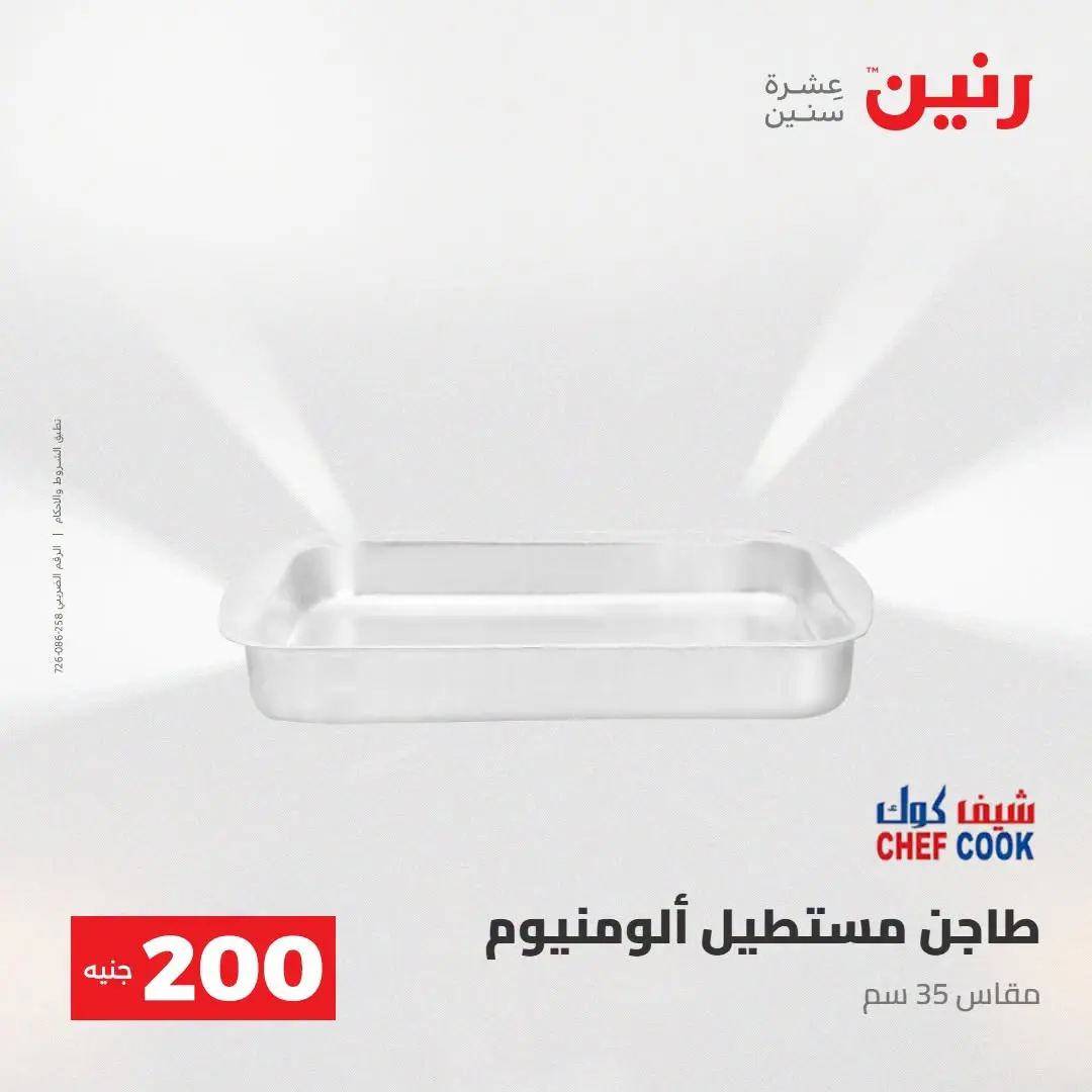 Ofertas de Raneen de 2 a 3 agosto 2026 Oferta de 200 EGP - Raneen - Egipto - 2 agosto 2026 – 3 agosto 2026 - Página 7
