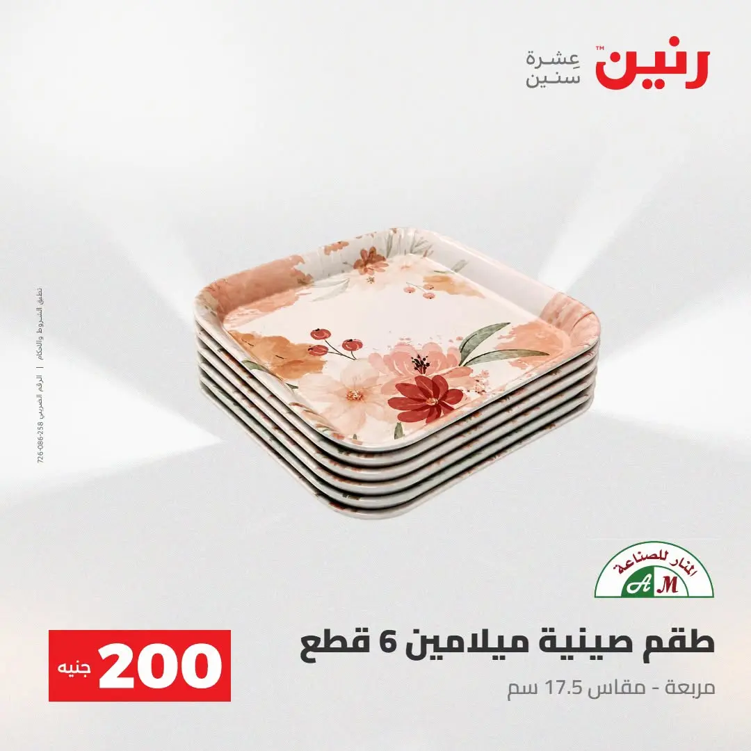 Ofertas de Raneen de 2 a 3 agosto 2026 Oferta de 200 EGP - Raneen - Egipto - 2 agosto 2026 – 3 agosto 2026 - Página 29