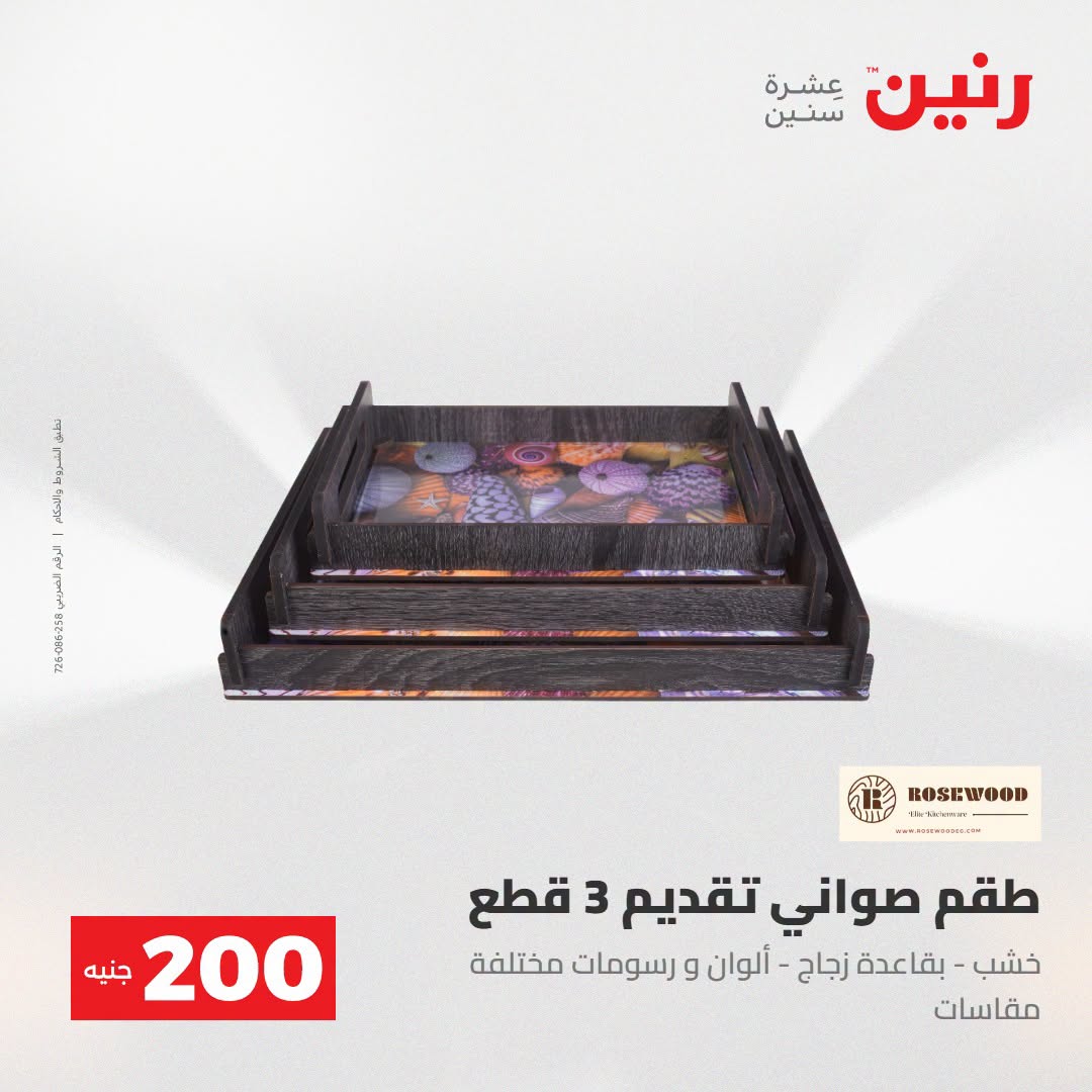 Ofertas de Raneen de 2 a 3 agosto 2026 Oferta de 200 EGP - Raneen - Egipto - 2 agosto 2026 – 3 agosto 2026 - Página 65