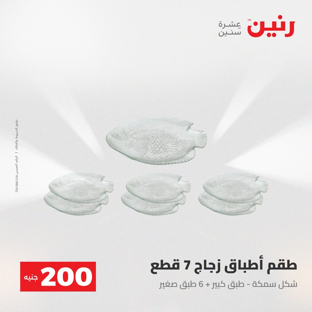 Ofertas de Raneen de 2 a 3 agosto 2026 Oferta de 200 EGP - Raneen - Egipto - 2 agosto 2026 – 3 agosto 2026 - Página 66