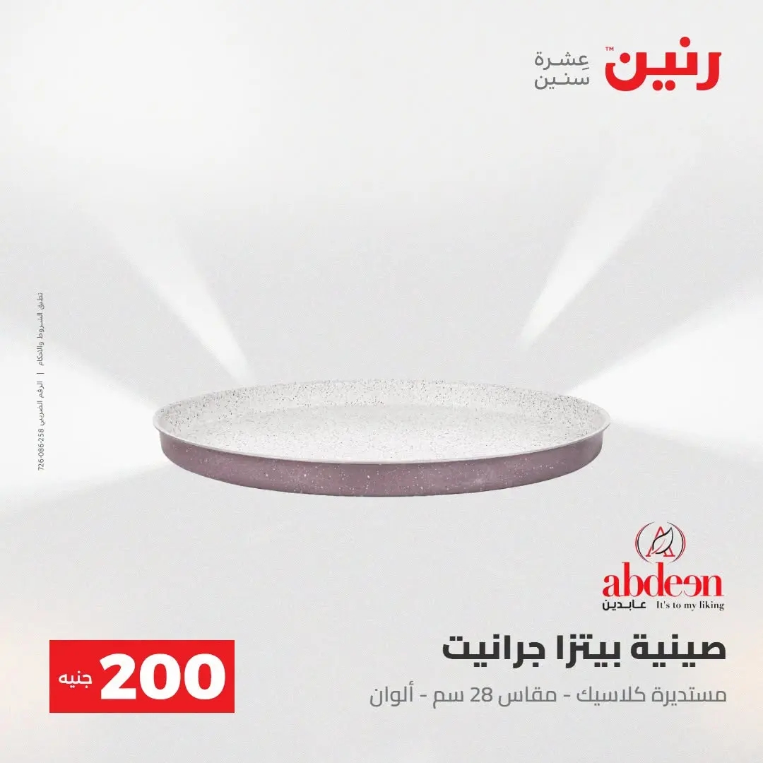 Ofertas de Raneen de 2 a 3 agosto 2026 Oferta de 200 EGP - Raneen - Egipto - 2 agosto 2026 – 3 agosto 2026 - Página 19