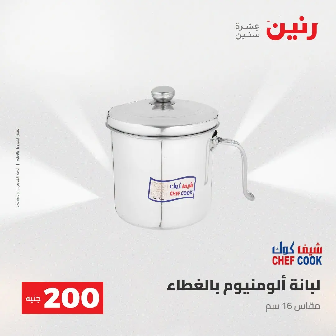 Ofertas de Raneen de 2 a 3 agosto 2026 Oferta de 200 EGP - Raneen - Egipto - 2 agosto 2026 – 3 agosto 2026 - Página 5
