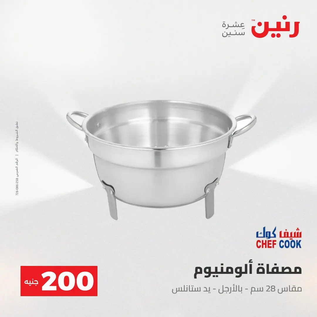 Ofertas de Raneen de 2 a 3 agosto 2026 Oferta de 200 EGP - Raneen - Egipto - 2 agosto 2026 – 3 agosto 2026 - Página 11