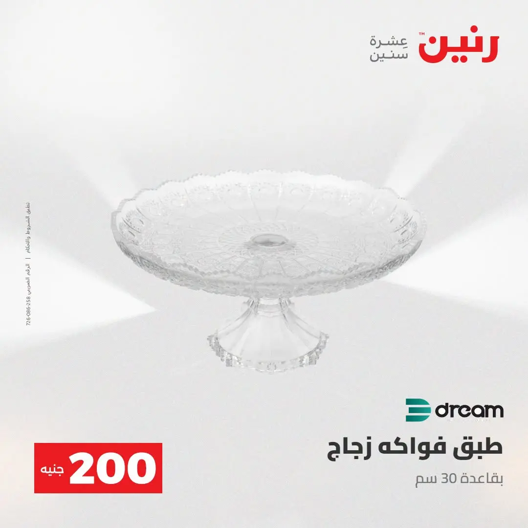 Ofertas de Raneen de 2 a 3 agosto 2026 Oferta de 200 EGP - Raneen - Egipto - 2 agosto 2026 – 3 agosto 2026 - Página 32