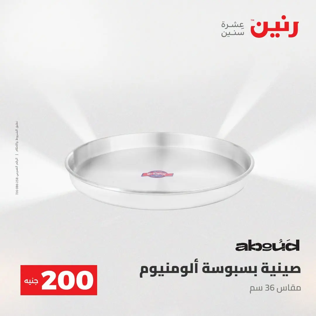 Ofertas de Raneen de 2 a 3 agosto 2026 Oferta de 200 EGP - Raneen - Egipto - 2 agosto 2026 – 3 agosto 2026 - Página 24