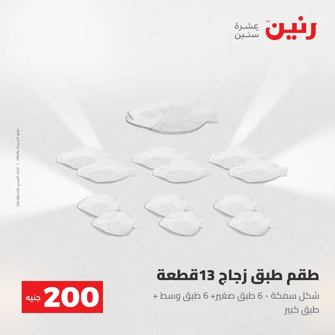 Ofertas de Raneen de 2 a 3 agosto 2026 Oferta de 200 EGP - Raneen - Egipto - 2 agosto 2026 – 3 agosto 2026 - Página 34