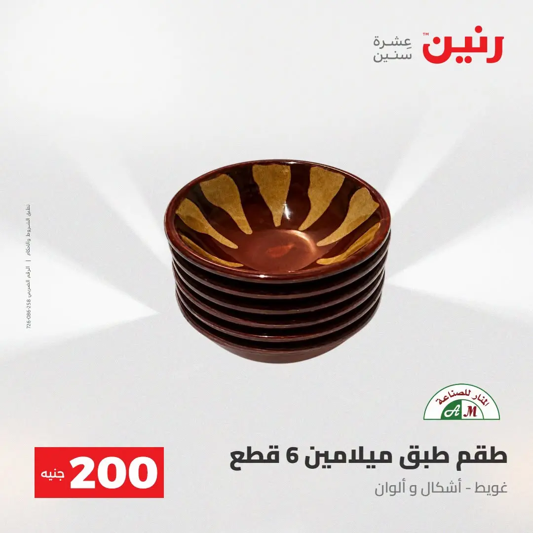Ofertas de Raneen de 2 a 3 agosto 2026 Oferta de 200 EGP - Raneen - Egipto - 2 agosto 2026 – 3 agosto 2026 - Página 30