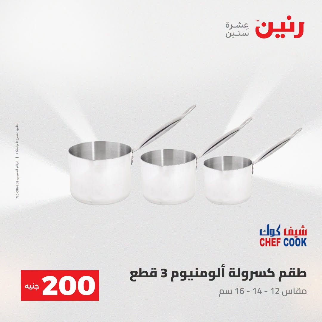 Ofertas de Raneen de 2 a 3 agosto 2026 Oferta de 200 EGP - Raneen - Egipto - 2 agosto 2026 – 3 agosto 2026 - Página 62