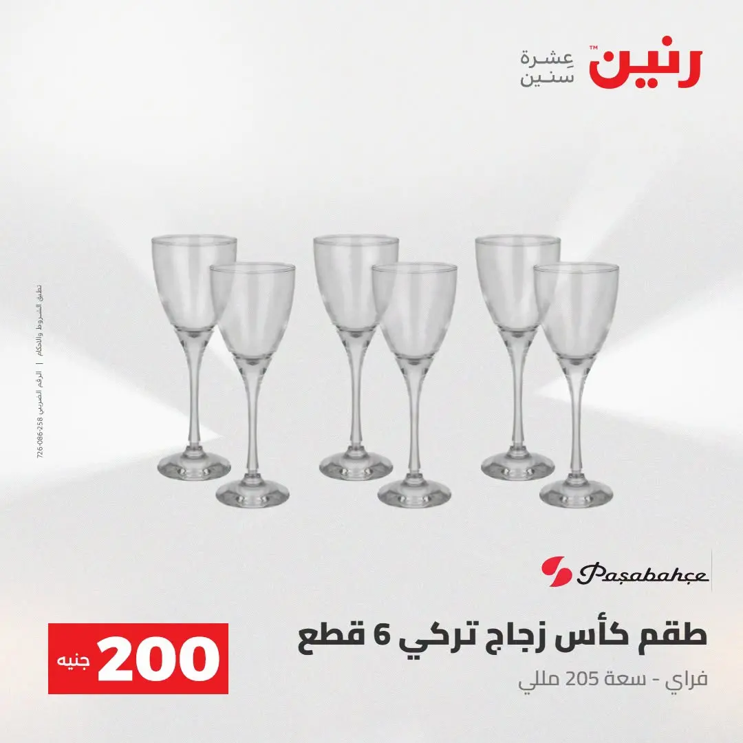 Ofertas de Raneen de 2 a 3 agosto 2026 Oferta de 200 EGP - Raneen - Egipto - 2 agosto 2026 – 3 agosto 2026 - Página 47