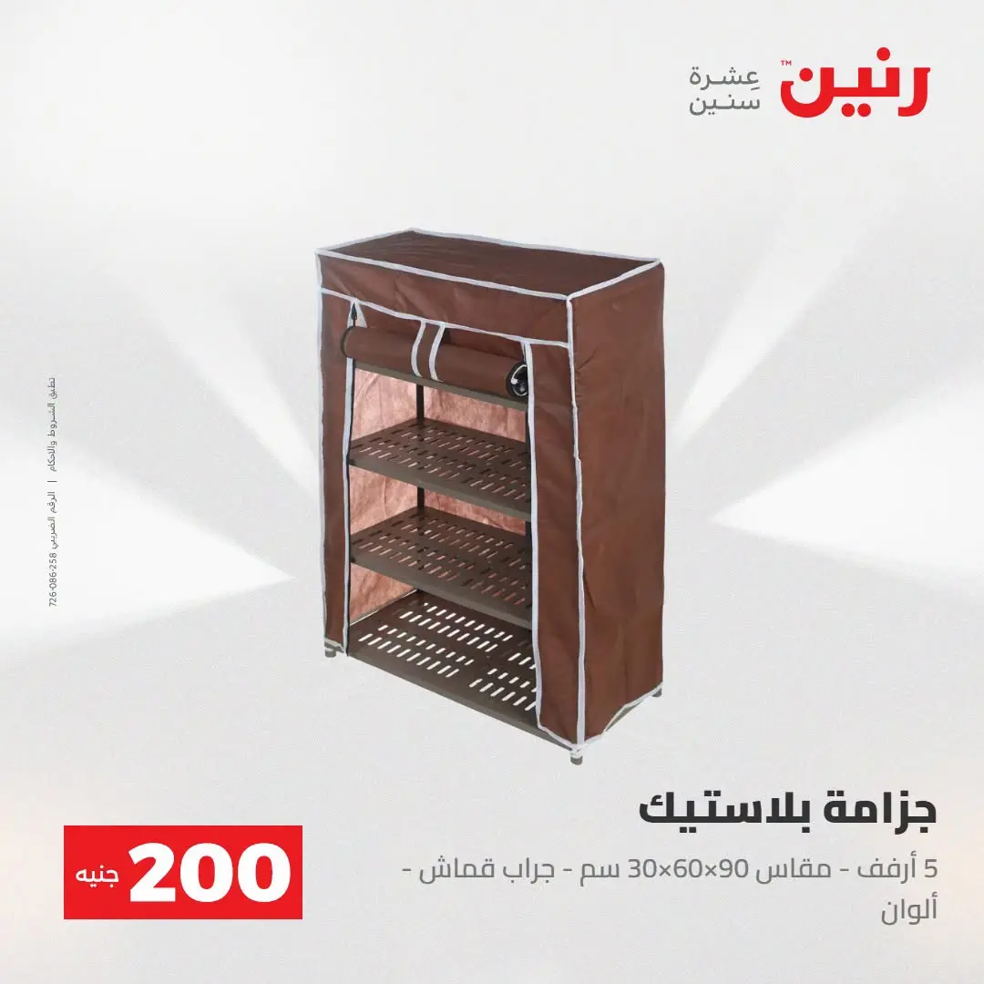 Ofertas de Raneen de 2 a 3 agosto 2026 Oferta de 200 EGP - Raneen - Egipto - 2 agosto 2026 – 3 agosto 2026 - Página 43