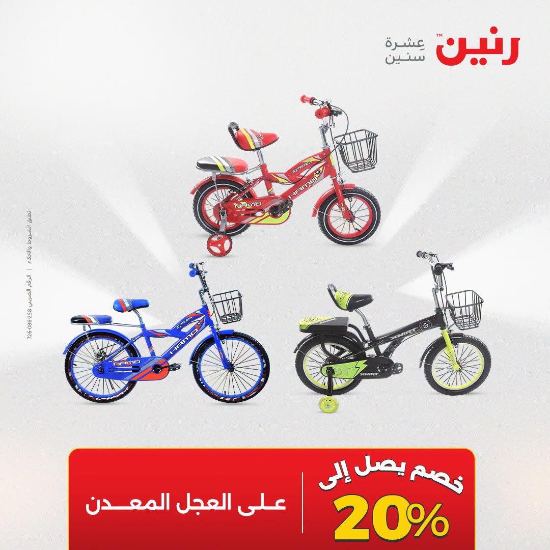 Ofertas de Raneen de 2 a 3 agosto 2026 Ofertas de Bolsos y Juguetes - Raneen - Egipto - 2 agosto 2026 – 3 agosto 2026 - Página 26