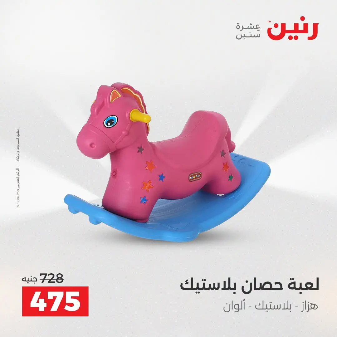 Ofertas de Raneen de 2 a 3 agosto 2026 Ofertas de Bolsos y Juguetes - Raneen - Egipto - 2 agosto 2026 – 3 agosto 2026 - Página 30