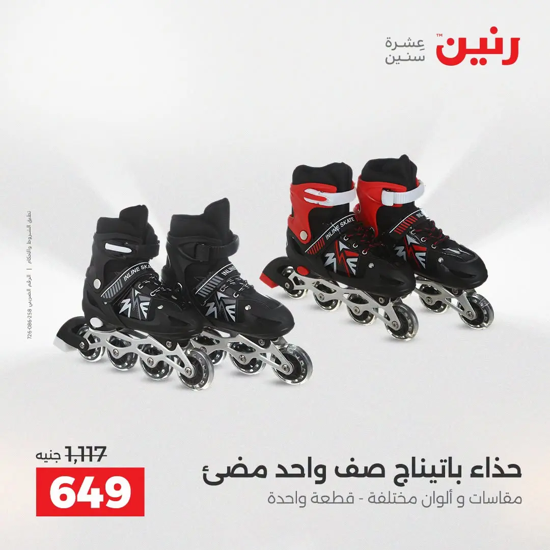 Ofertas de Raneen de 2 a 3 agosto 2026 Ofertas de Bolsos y Juguetes - Raneen - Egipto - 2 agosto 2026 – 3 agosto 2026 - Página 18