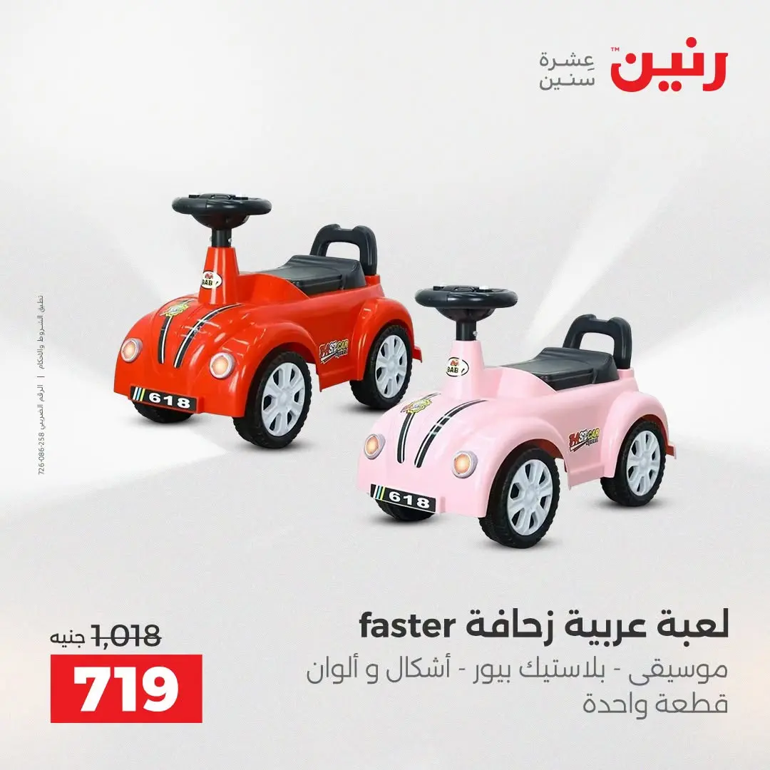 Ofertas de Raneen de 2 a 3 agosto 2026 Ofertas de Bolsos y Juguetes - Raneen - Egipto - 2 agosto 2026 – 3 agosto 2026 - Página 15