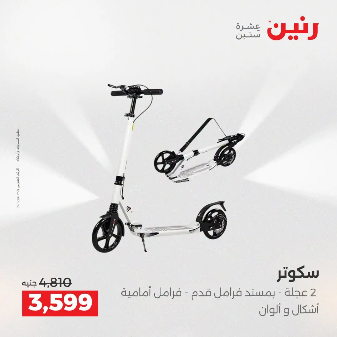 Ofertas de Raneen de 2 a 3 agosto 2026 Ofertas de Bolsos y Juguetes - Raneen - Egipto - 2 agosto 2026 – 3 agosto 2026 - Página 9