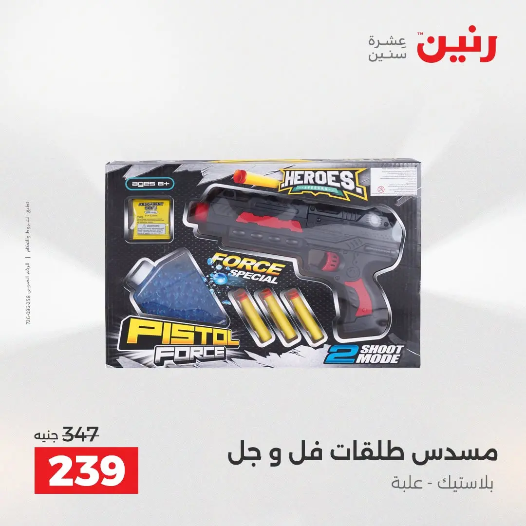 Ofertas de Raneen de 2 a 3 agosto 2026 Ofertas de Bolsos y Juguetes - Raneen - Egipto - 2 agosto 2026 – 3 agosto 2026 - Página 40