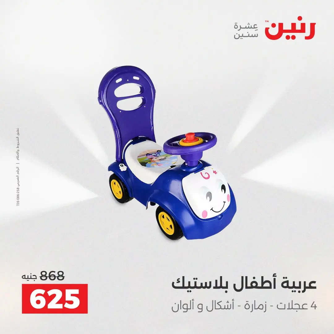 Ofertas de Raneen de 2 a 3 agosto 2026 Ofertas de Bolsos y Juguetes - Raneen - Egipto - 2 agosto 2026 – 3 agosto 2026 - Página 19