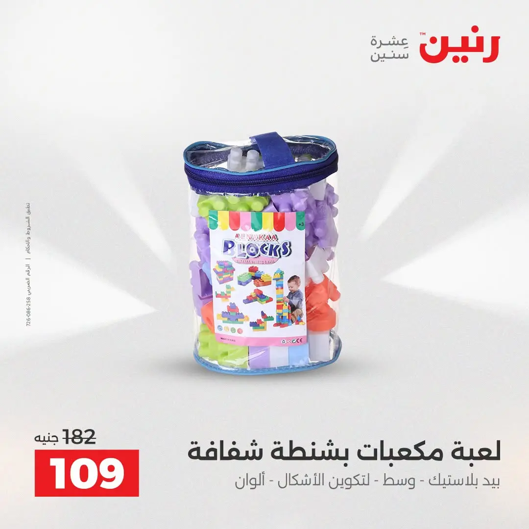 Ofertas de Raneen de 2 a 3 agosto 2026 Ofertas de Bolsos y Juguetes - Raneen - Egipto - 2 agosto 2026 – 3 agosto 2026 - Página 56